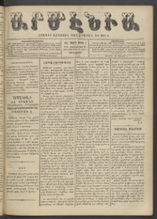 Արմէնիա, 1901, ԺԷ․ տարի, Թիւ 4 (Հոկտեմբեր 23/ Հոկտեմբեր 10, Չորեքշաբթի)