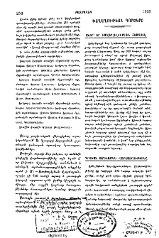 Խաղաղութեան գործերը