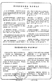 Ստացուած գրքեր