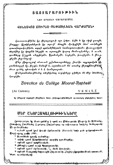 Մեր շնորհակալութիւնները