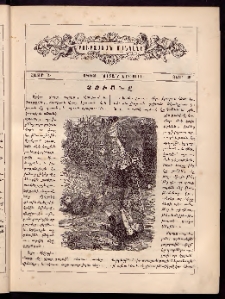 ԲՈՒՐԱՍՏԱՆ ՄԱՆԿԱՆՑ, 1882, Հատոր Ա, Տետր 2