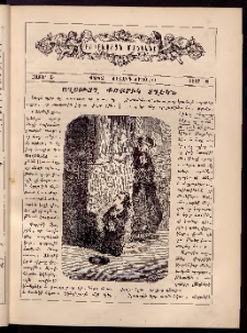 ԲՈՒՐԱՍՏԱՆ ՄԱՆԿԱՆՑ, 1882, Հատոր Ա, Տետր 3