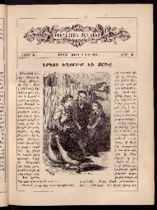 ԲՈՒՐԱՍՏԱՆ ՄԱՆԿԱՆՑ, 1882, Հատոր Ա, Տետր 5