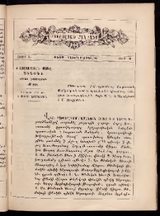 ԲՈՒՐԱՍՏԱՆ ՄԱՆԿԱՆՑ, 1882, Հատոր Ա, Տետր 8