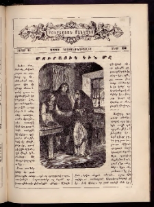 ԲՈՒՐԱՍՏԱՆ ՄԱՆԿԱՆՑ, 1882, Հատոր Ա, Տետր 16