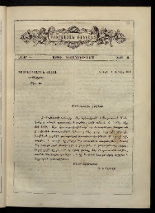 ԲՈՒՐԱՍՏԱՆ ՄԱՆԿԱՆՑ, 1883, Հատոր Բ, Տետր 3
