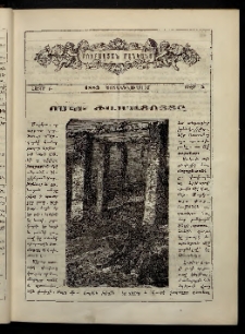ԲՈՒՐԱՍՏԱՆ ՄԱՆԿԱՆՑ, 1883, Հատոր Բ, Տետր 5