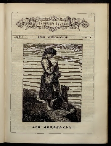 ԲՈՒՐԱՍՏԱՆ ՄԱՆԿԱՆՑ, 1883, Հատոր Բ, Տետր 8