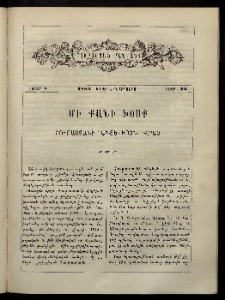 ԲՈՒՐԱՍՏԱՆ ՄԱՆԿԱՆՑ, 1883, Հատոր Բ, Տետր 24