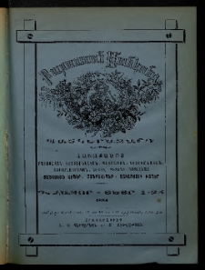 ԲՈՒՐԱՍՏԱՆ ՄԱՆԿԱՆՑ, 1884, Հատոր Գ, Տետր 1
