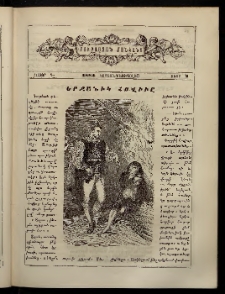 ԲՈՒՐԱՍՏԱՆ ՄԱՆԿԱՆՑ, 1884, Հատոր Գ, Տետր 2