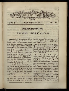 ԲՈՒՐԱՍՏԱՆ ՄԱՆԿԱՆՑ, 1884, Հատոր Գ, Տետր 22