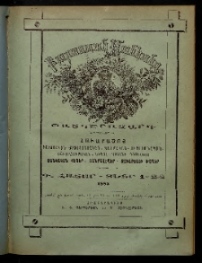 ԲՈՒՐԱՍՏԱՆ ՄԱՆԿԱՆՑ, 1885, Հատոր Դ, Տետր 1