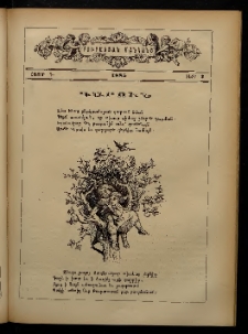 ԲՈՒՐԱՍՏԱՆ ՄԱՆԿԱՆՑ, 1885, Հատոր Դ, Տետր 7
