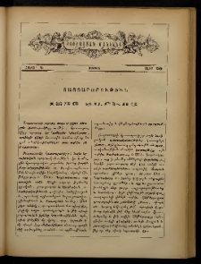 ԲՈՒՐԱՍՏԱՆ ՄԱՆԿԱՆՑ, 1885, Հատոր Դ, Տետր 20