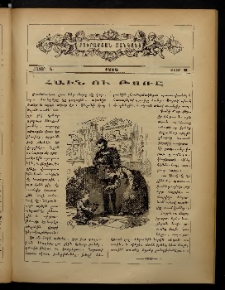ԲՈՒՐԱՍՏԱՆ ՄԱՆԿԱՆՑ, 1886, Հատոր Ե, Տետր 9