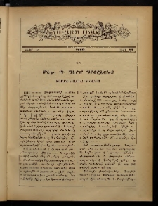 ԲՈՒՐԱՍՏԱՆ ՄԱՆԿԱՆՑ, 1886, Հատոր Ե, Տետր 12