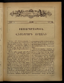ԲՈՒՐԱՍՏԱՆ ՄԱՆԿԱՆՑ, 1886, Հատոր Ե, Տետր 20