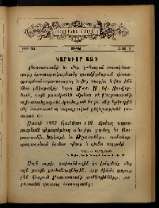 ԲՈՒՐԱՍՏԱՆ ՄԱՆԿԱՆՑ, 1886, Հատոր Ե, Տետր 24
