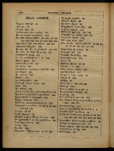 ԲՈՒՐԱՍՏԱՆ ՄԱՆԿԱՆՑ, 1886, Հատոր Ե, Ցանկ նիւթոց