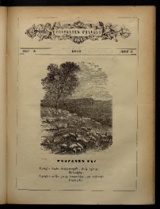 ԲՈՒՐԱՍՏԱՆ ՄԱՆԿԱՆՑ, 1887, Հատոր Զ, Տետր 5