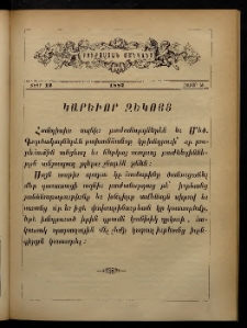 ԲՈՒՐԱՍՏԱՆ ՄԱՆԿԱՆՑ, 1887, Հատոր Զ, Տետր 12