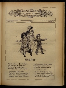 ԲՈՒՐԱՍՏԱՆ ՄԱՆԿԱՆՑ, 1887, Հատոր Զ, Տետր 13