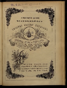 ԲՈՒՐԱՍՏԱՆ ՄԱՆԿԱՆՑ, 1887, Հատոր Զ, Տետր 15