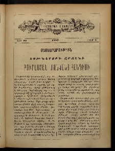 ԲՈՒՐԱՍՏԱՆ ՄԱՆԿԱՆՑ, 1887, Հատոր Զ, Տետր 20