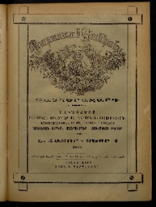ԲՈՒՐԱՍՏԱՆ ՄԱՆԿԱՆՑ, 1888, Հատոր Է, Տետր 1