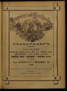 ԲՈՒՐԱՍՏԱՆ ՄԱՆԿԱՆՑ, 1888, Հատոր Է, Տետր 3