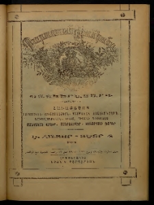 ԲՈՒՐԱՍՏԱՆ ՄԱՆԿԱՆՑ, 1888, Հատոր Է, Տետր 4