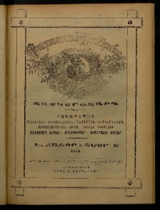 ԲՈՒՐԱՍՏԱՆ ՄԱՆԿԱՆՑ, 1888, Հատոր Է, Տետր 6