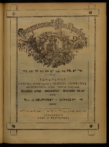ԲՈՒՐԱՍՏԱՆ ՄԱՆԿԱՆՑ, 1888, Հատոր Է, Տետր 7