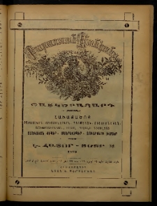 ԲՈՒՐԱՍՏԱՆ ՄԱՆԿԱՆՑ, 1888, Հատոր Է, Տետր 8
