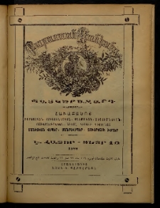 ԲՈՒՐԱՍՏԱՆ ՄԱՆԿԱՆՑ, 1888, Հատոր Է, Տետր 10