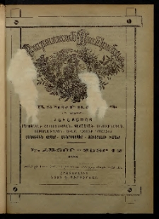 ԲՈՒՐԱՍՏԱՆ ՄԱՆԿԱՆՑ, 1888, Հատոր Է, Տետր 12
