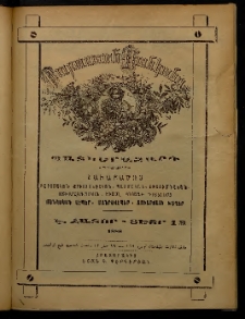 ԲՈՒՐԱՍՏԱՆ ՄԱՆԿԱՆՑ, 1888, Հատոր Է, Տետր 13