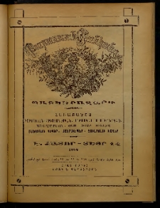 ԲՈՒՐԱՍՏԱՆ ՄԱՆԿԱՆՑ, 1888, Հատոր Է, Տետր 14