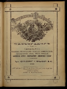 ԲՈՒՐԱՍՏԱՆ ՄԱՆԿԱՆՑ, 1888, Հատոր Է, Տետր 16
