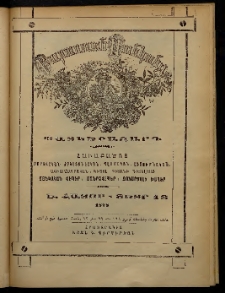 ԲՈՒՐԱՍՏԱՆ ՄԱՆԿԱՆՑ, 1888, Հատոր Է, Տետր 18