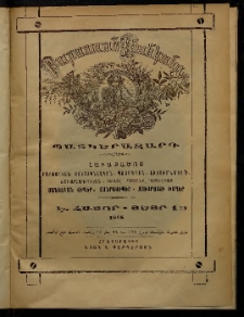 ԲՈՒՐԱՍՏԱՆ ՄԱՆԿԱՆՑ, 1888, Հատոր Է, Տետր 19