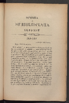 ԳՐԱԿԱՆ ԵՒ ԻՄԱՍՏԱՍԻՐԱԿԱՆ ՇԱՐԺՈՒՄ, 1883, Հատոր առաջին, Տետր Զ․