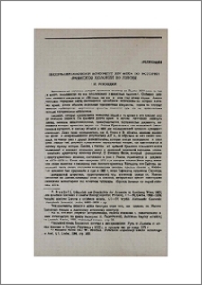 Неопубликованный документ XIV века по истории Армянской колонии во Львове