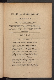 ԳՐԱԿԱՆ ԵՒ ԻՄԱՍՏԱՍԻՐԱԿԱՆ ՇԱՐԺՈՒՄ, 1884, Հատոր Բ, Տետր տասներորդ
