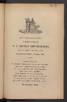 ԳՐԱԿԱՆ ԵՒ ԻՄԱՍՏԱՍԻՐԱԿԱՆ ՇԱՐԺՈՒՄ, 1884, Հատոր Բ, Տետր տասնմէկերորդ