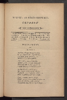 ԳՐԱԿԱՆ ԵՒ ԻՄԱՍՏԱՍԻՐԱԿԱՆ ՇԱՐԺՈՒՄ, 1884, Հատոր Բ, Տետր երկուտասաներորդ