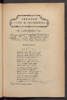 ԳՐԱԿԱՆ ԵՒ ԻՄԱՍՏԱՍԻՐԱԿԱՆ ՇԱՐԺՈՒՄ, 1885, Հատոր Գ, Տետր հինգերորդ
