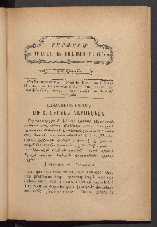 ԳՐԱԿԱՆ ԵՒ ԻՄԱՍՏԱՍԻՐԱԿԱՆ ՇԱՐԺՈՒՄ, 1885, Հատոր Գ, Տետր ութերորդ