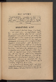 ԳՐԱԿԱՆ ԵՒ ԻՄԱՍՏԱՍԻՐԱԿԱՆ ՇԱՐԺՈՒՄ, 1886, Հատոր Դ, Տետր երկրորդ